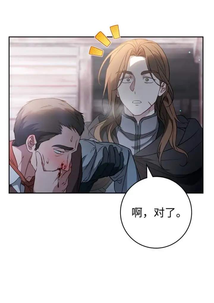 漫画《错把结婚当交易，却意外的甜蜜？》115 加倍奉还第34张图