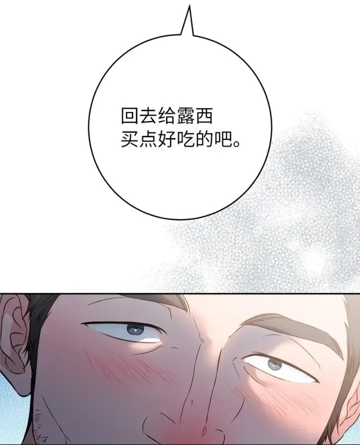 漫画《错把结婚当交易，却意外的甜蜜？》115 加倍奉还第5张图