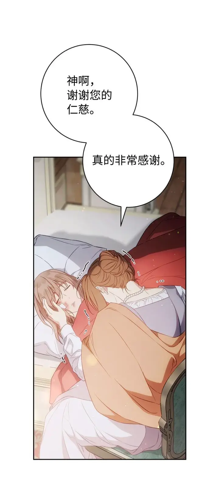 漫画《错把结婚当交易，却意外的甜蜜？》115 加倍奉还第52张图