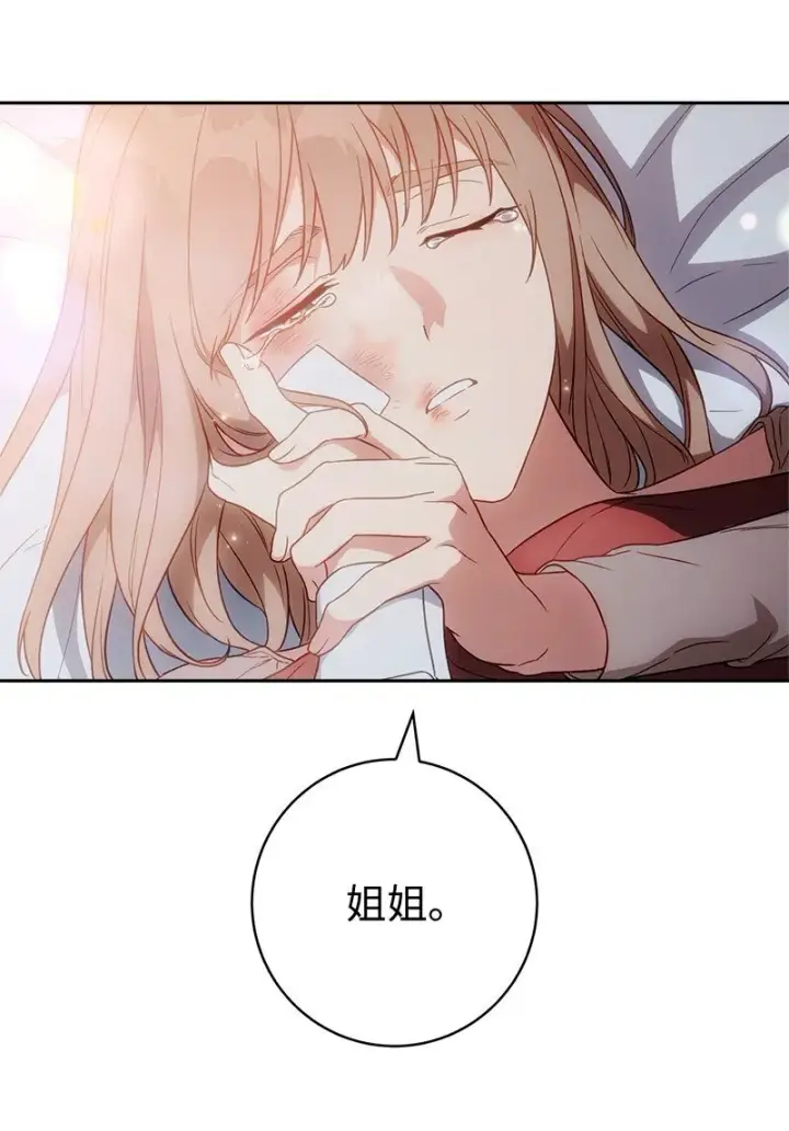 漫画《错把结婚当交易，却意外的甜蜜？》115 加倍奉还第53张图
