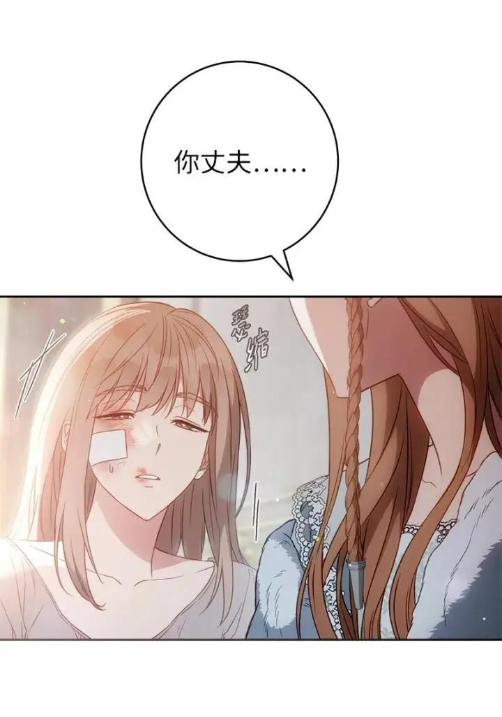 漫画《错把结婚当交易，却意外的甜蜜？》115 加倍奉还第58张图