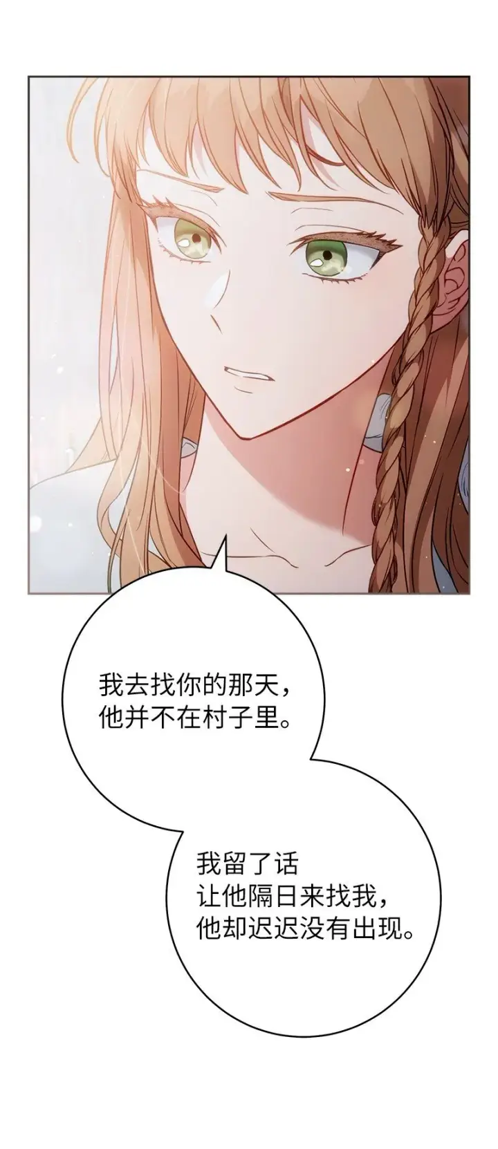 漫画《错把结婚当交易，却意外的甜蜜？》115 加倍奉还第59张图