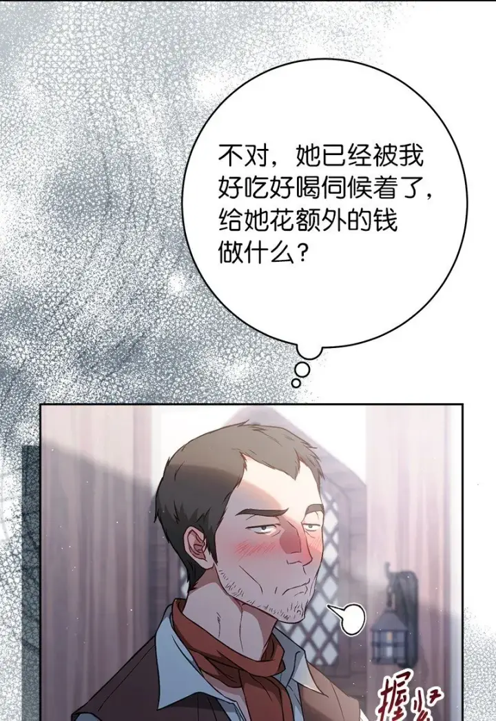 漫画《错把结婚当交易，却意外的甜蜜？》115 加倍奉还第6张图