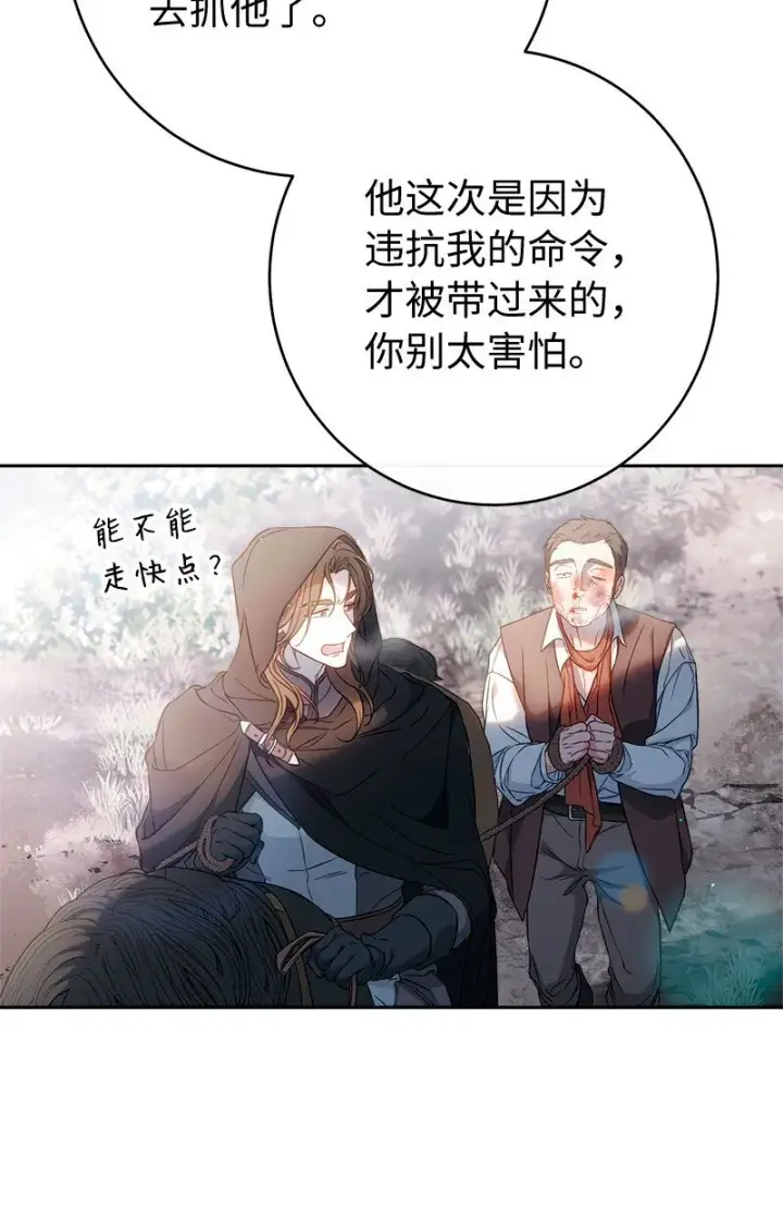 漫画《错把结婚当交易，却意外的甜蜜？》115 加倍奉还第61张图