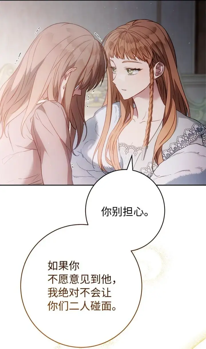 漫画《错把结婚当交易，却意外的甜蜜？》115 加倍奉还第63张图