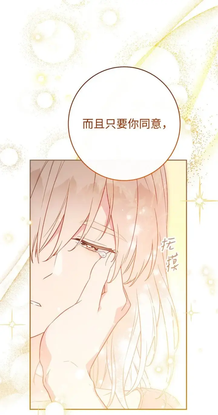 漫画《错把结婚当交易，却意外的甜蜜？》115 加倍奉还第64张图
