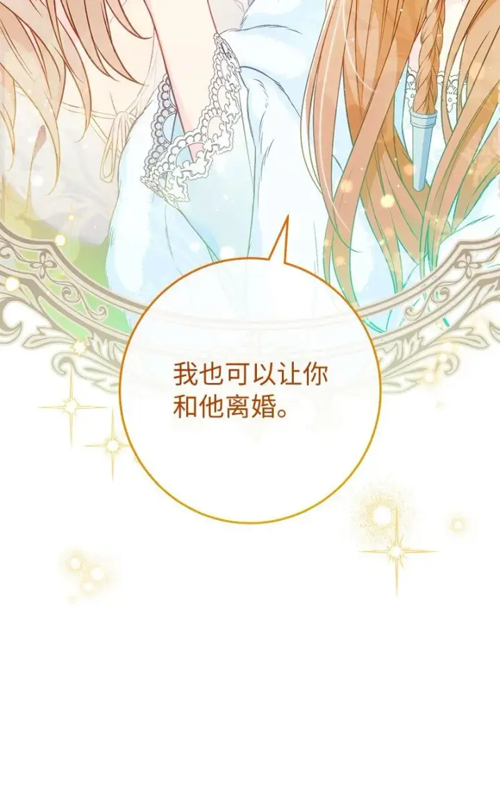 漫画《错把结婚当交易，却意外的甜蜜？》115 加倍奉还第66张图