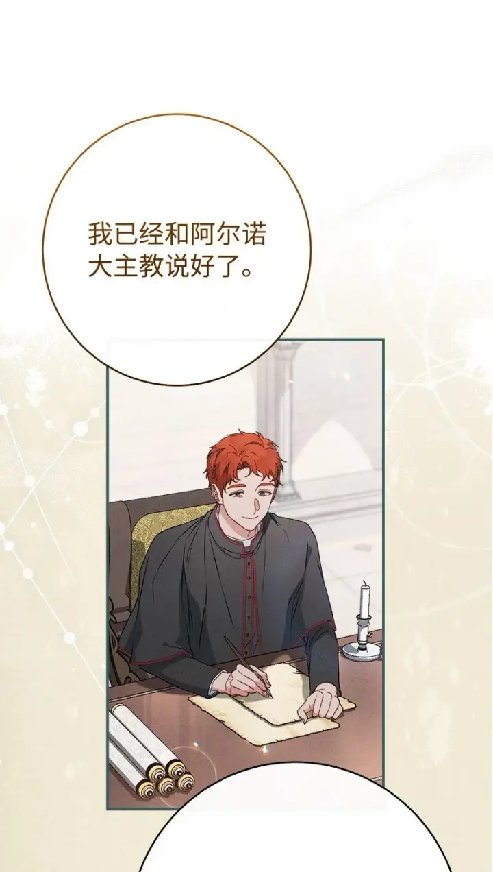 漫画《错把结婚当交易，却意外的甜蜜？》115 加倍奉还第67张图