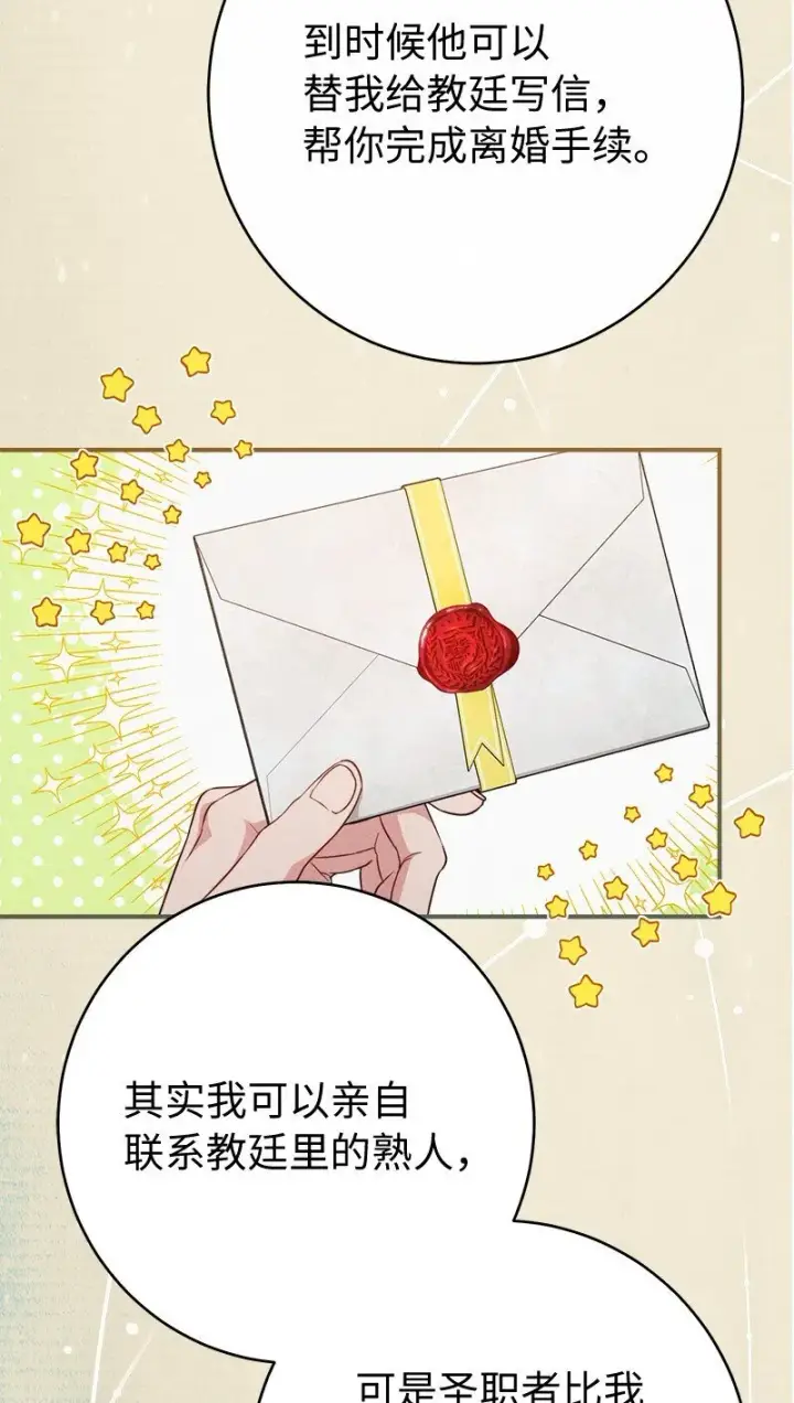漫画《错把结婚当交易，却意外的甜蜜？》115 加倍奉还第68张图