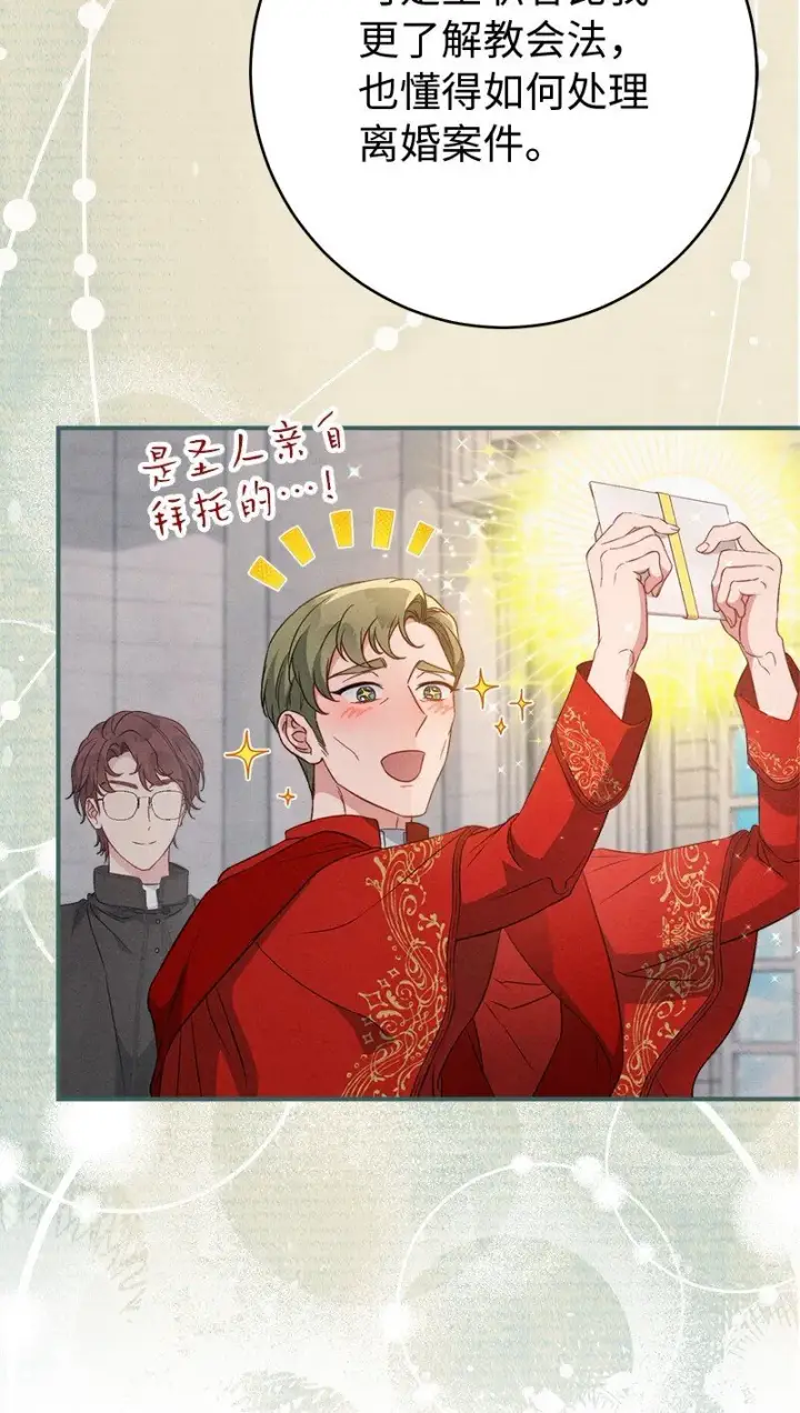 漫画《错把结婚当交易，却意外的甜蜜？》115 加倍奉还第69张图