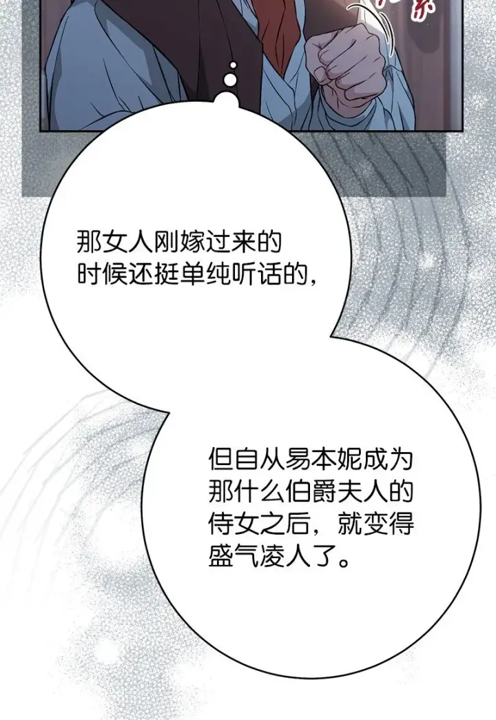 漫画《错把结婚当交易，却意外的甜蜜？》115 加倍奉还第7张图
