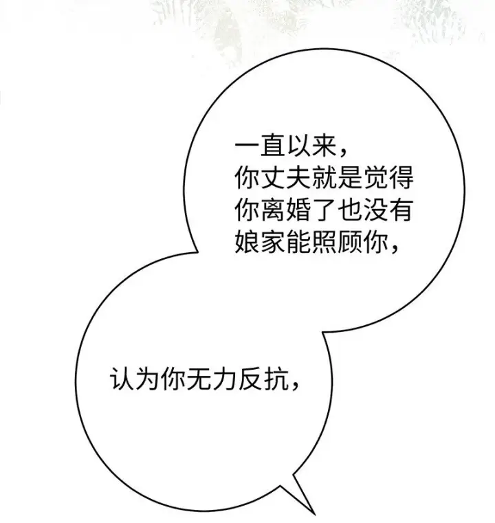漫画《错把结婚当交易，却意外的甜蜜？》115 加倍奉还第70张图