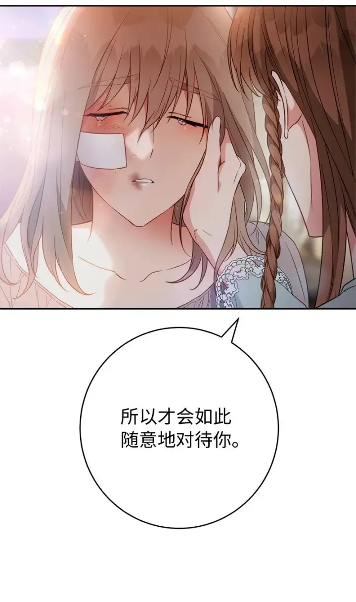 漫画《错把结婚当交易，却意外的甜蜜？》115 加倍奉还第71张图