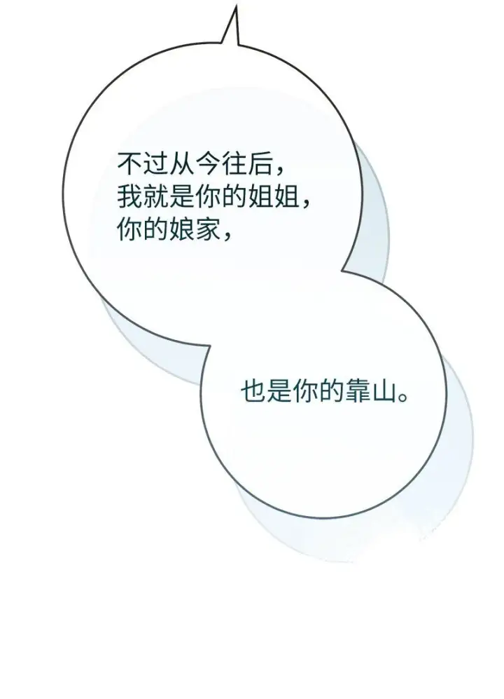 漫画《错把结婚当交易，却意外的甜蜜？》115 加倍奉还第73张图