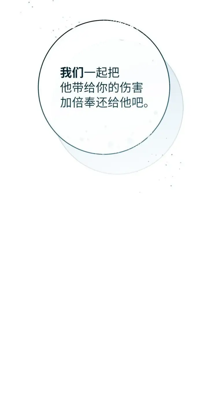 漫画《错把结婚当交易，却意外的甜蜜？》115 加倍奉还第81张图