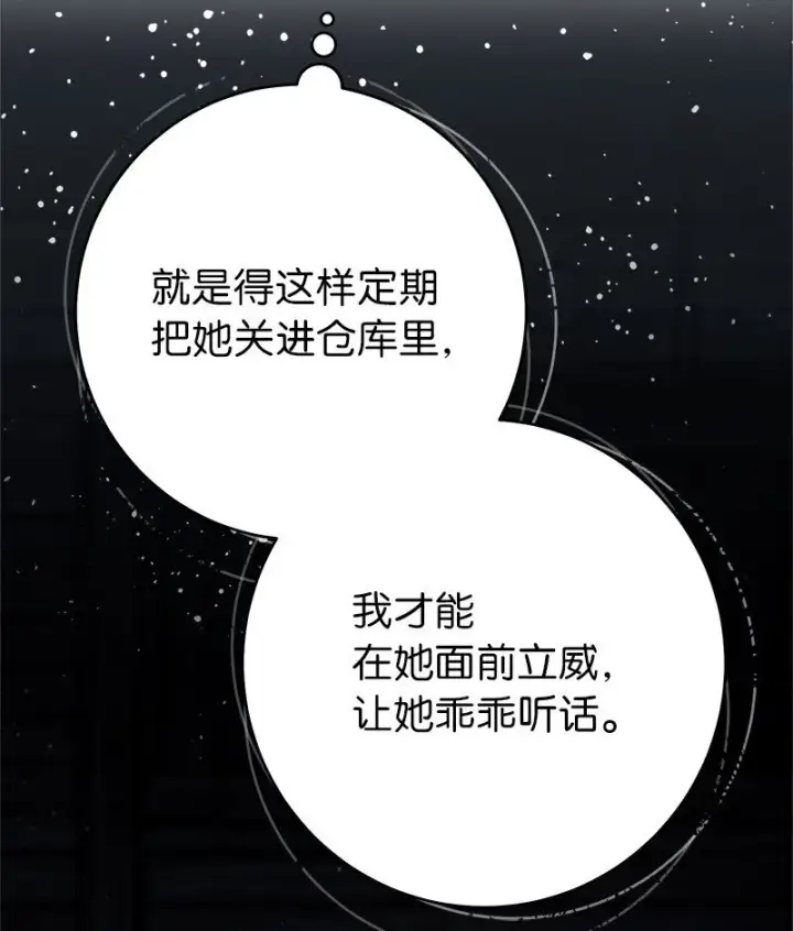 漫画《错把结婚当交易，却意外的甜蜜？》115 加倍奉还第9张图