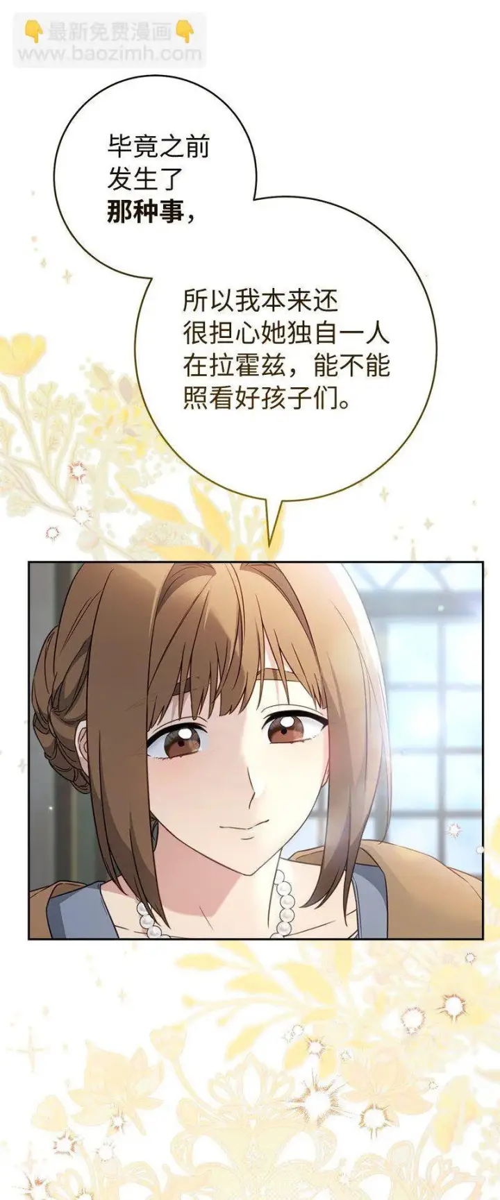 漫画《错把结婚当交易，却意外的甜蜜？》116 决不饶恕第10张图