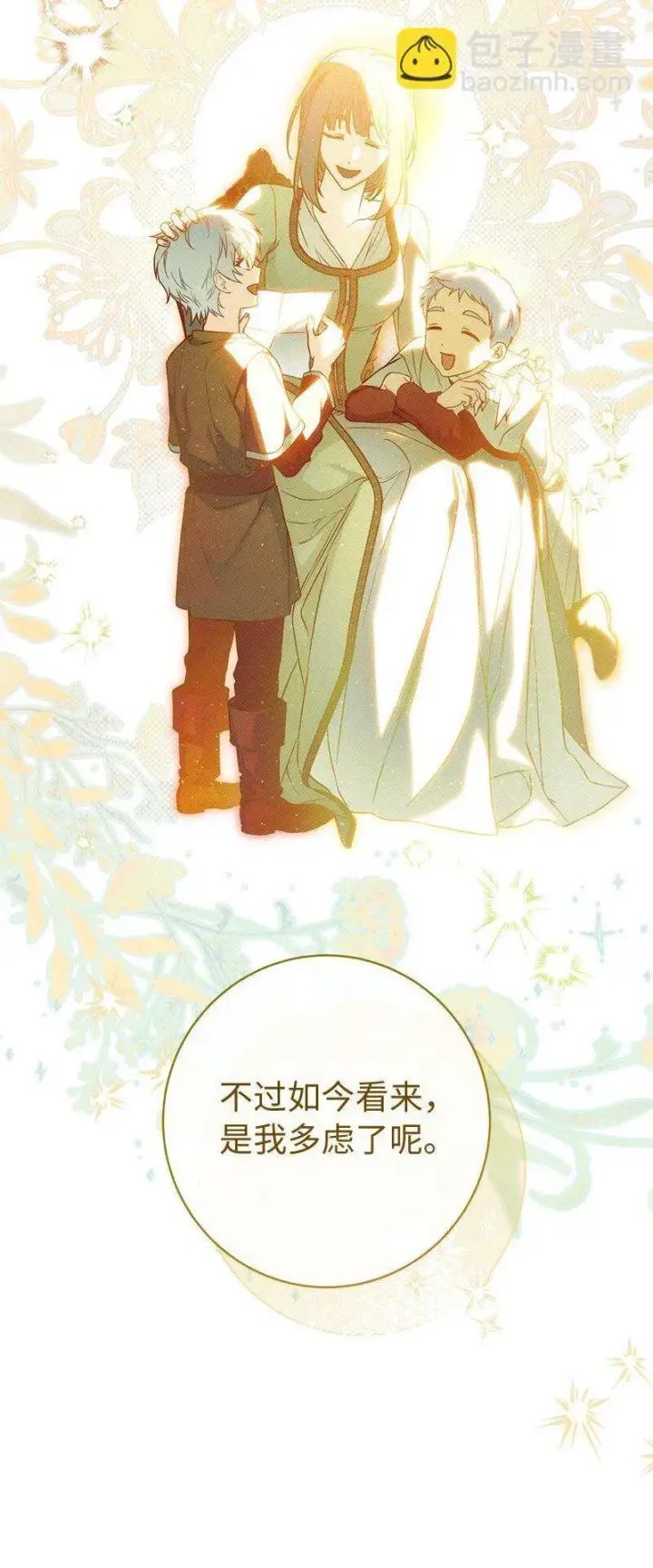 漫画《错把结婚当交易，却意外的甜蜜？》116 决不饶恕第11张图