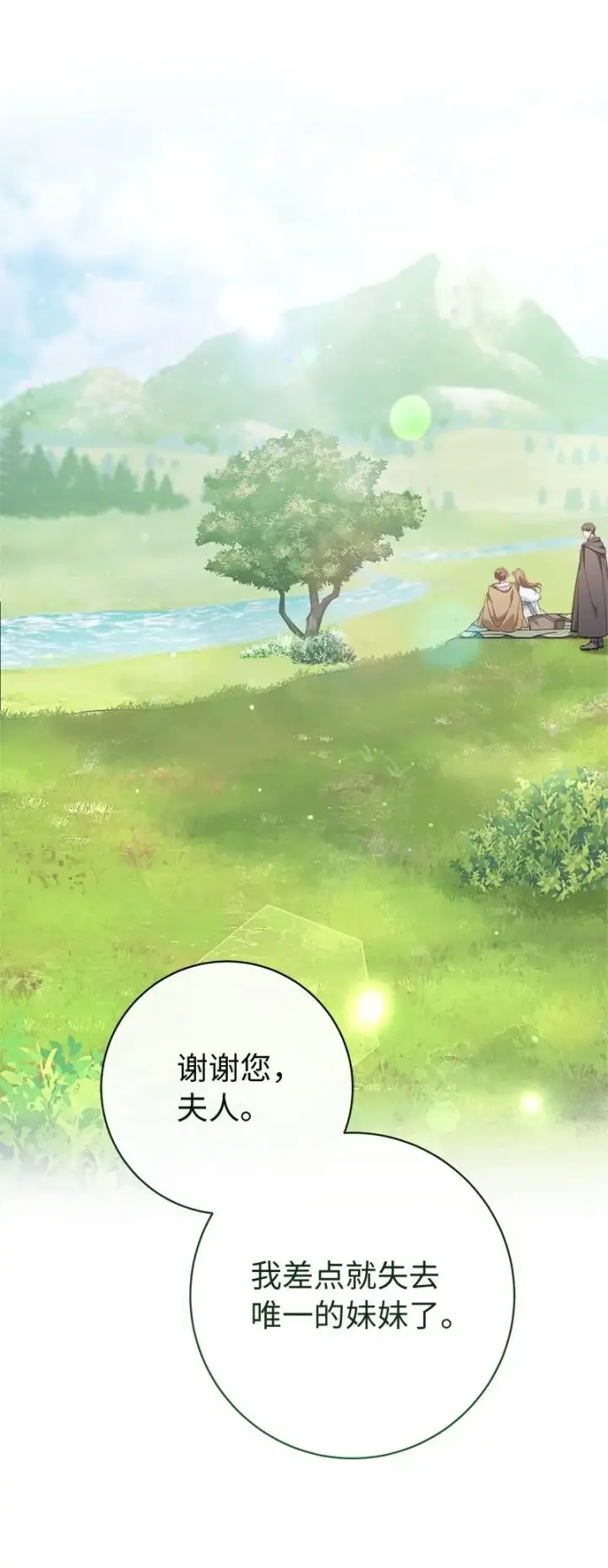 漫画《错把结婚当交易，却意外的甜蜜？》116 决不饶恕第13张图