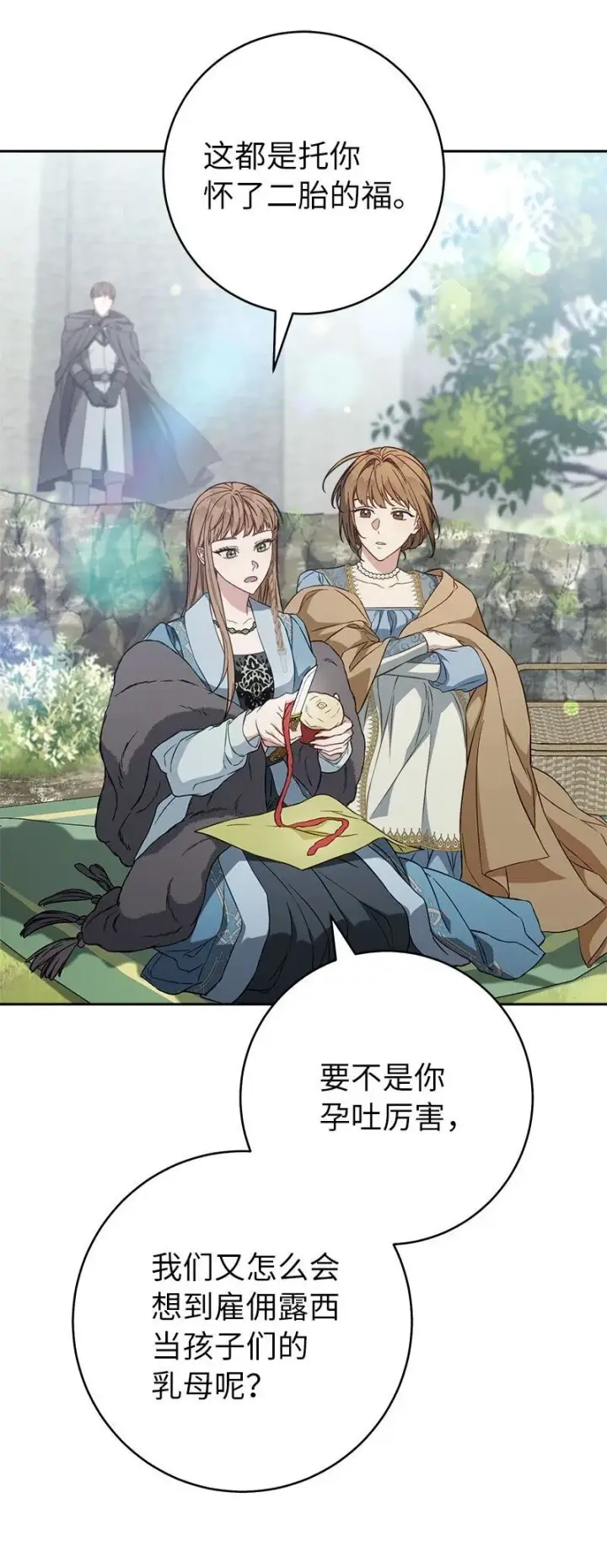 漫画《错把结婚当交易，却意外的甜蜜？》116 决不饶恕第15张图