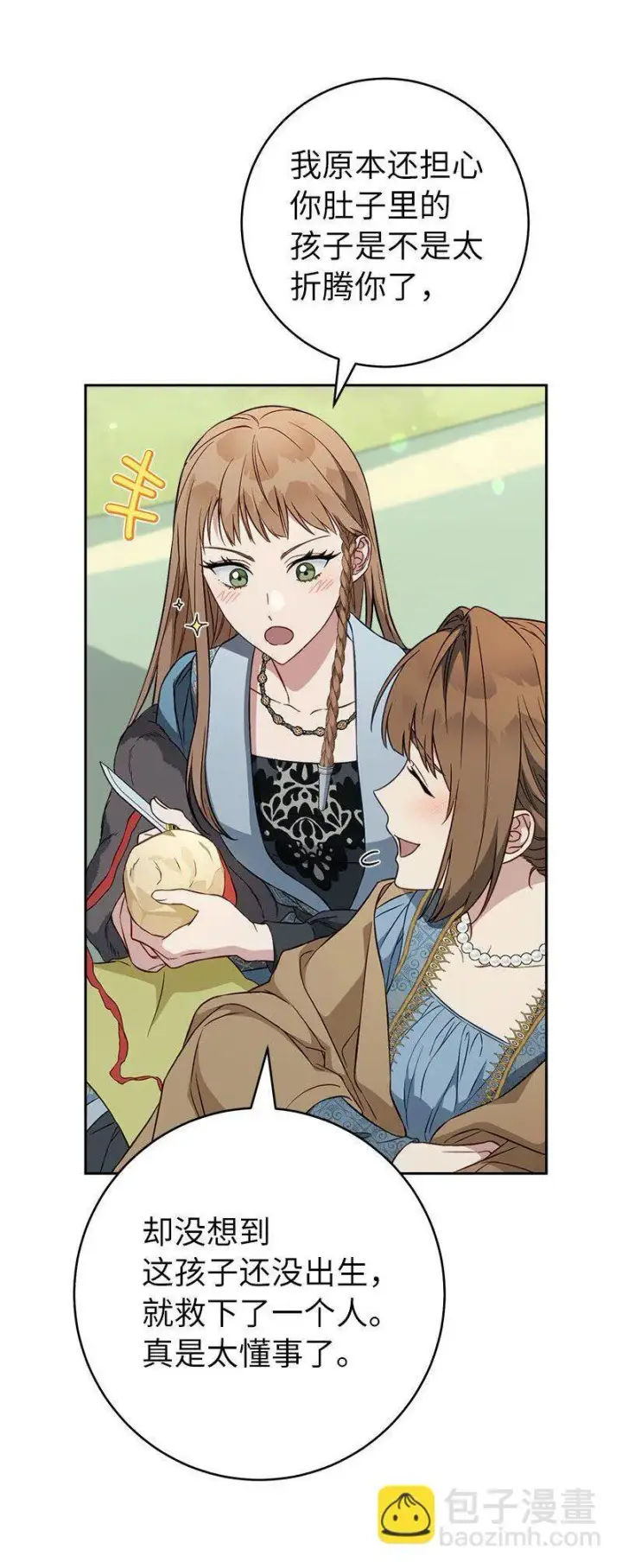 漫画《错把结婚当交易，却意外的甜蜜？》116 决不饶恕第16张图
