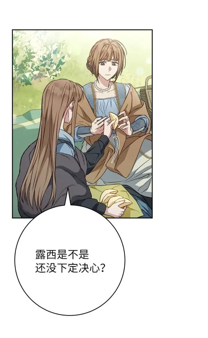 漫画《错把结婚当交易，却意外的甜蜜？》116 决不饶恕第17张图