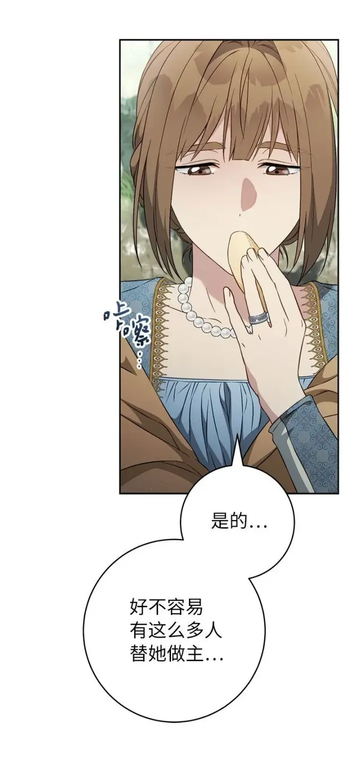 漫画《错把结婚当交易，却意外的甜蜜？》116 决不饶恕第18张图
