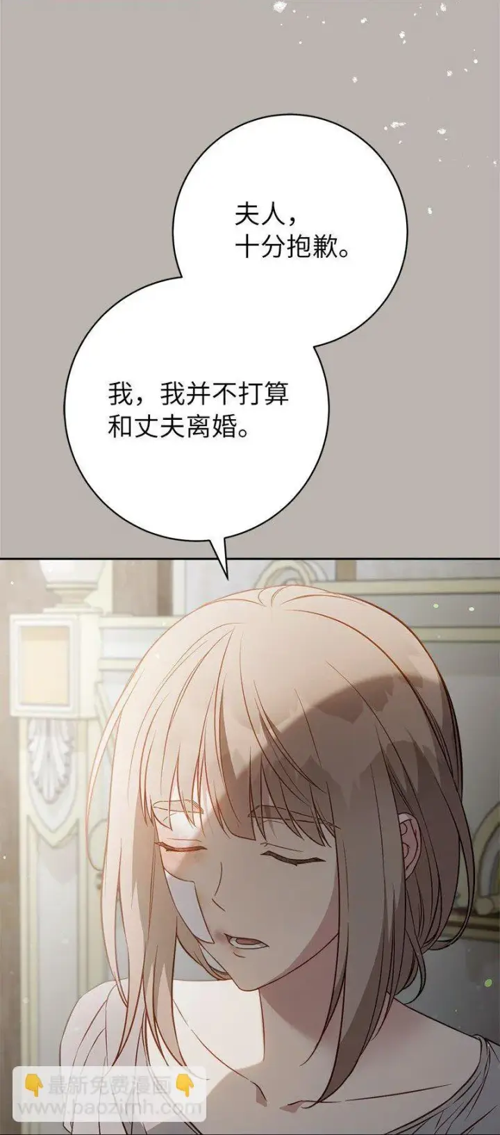 漫画《错把结婚当交易，却意外的甜蜜？》116 决不饶恕第20张图