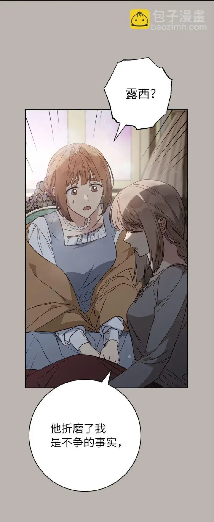 漫画《错把结婚当交易，却意外的甜蜜？》116 决不饶恕第21张图