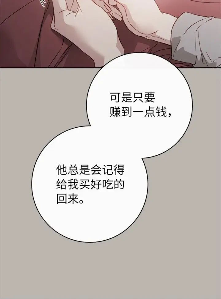 漫画《错把结婚当交易，却意外的甜蜜？》116 决不饶恕第23张图