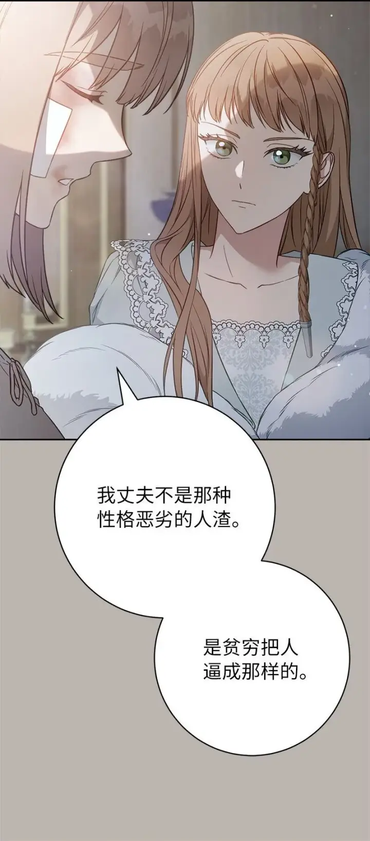 漫画《错把结婚当交易，却意外的甜蜜？》116 决不饶恕第24张图