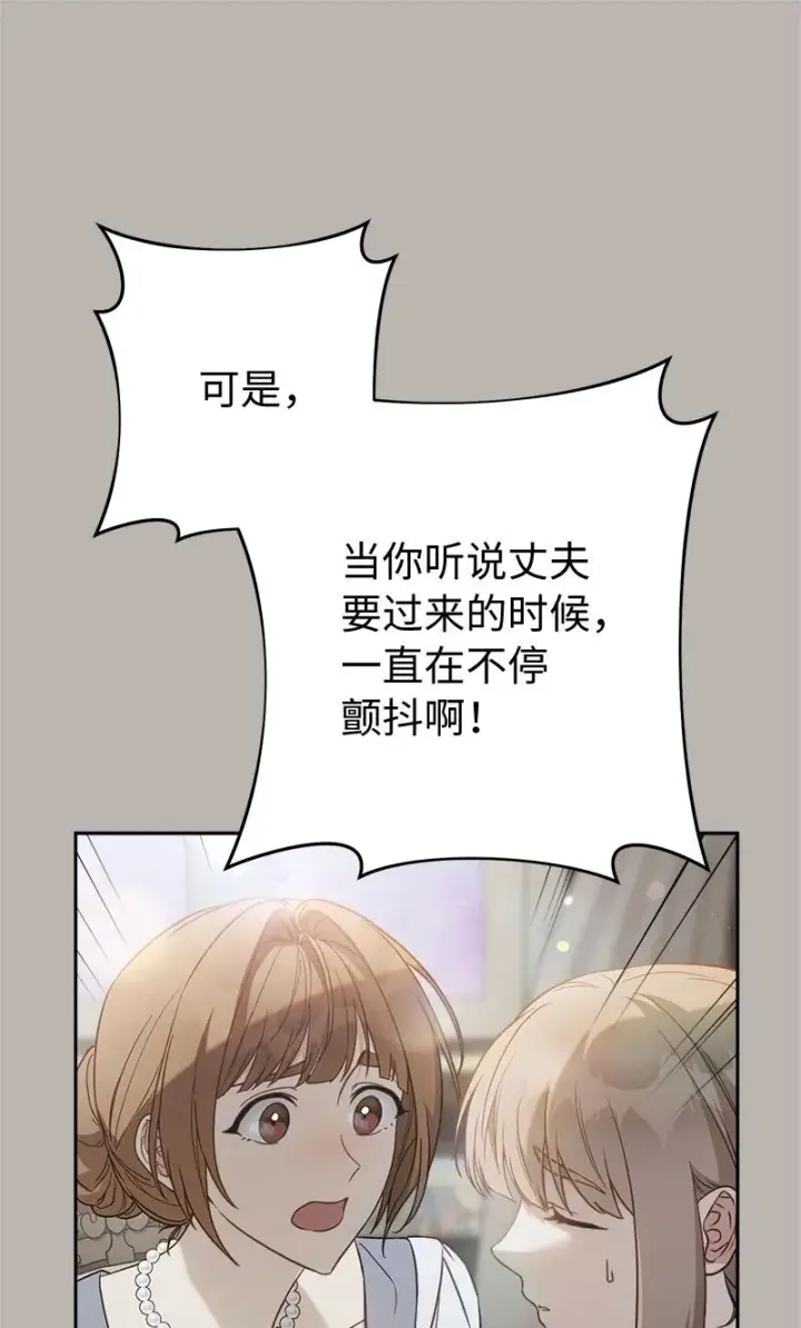 漫画《错把结婚当交易，却意外的甜蜜？》116 决不饶恕第25张图