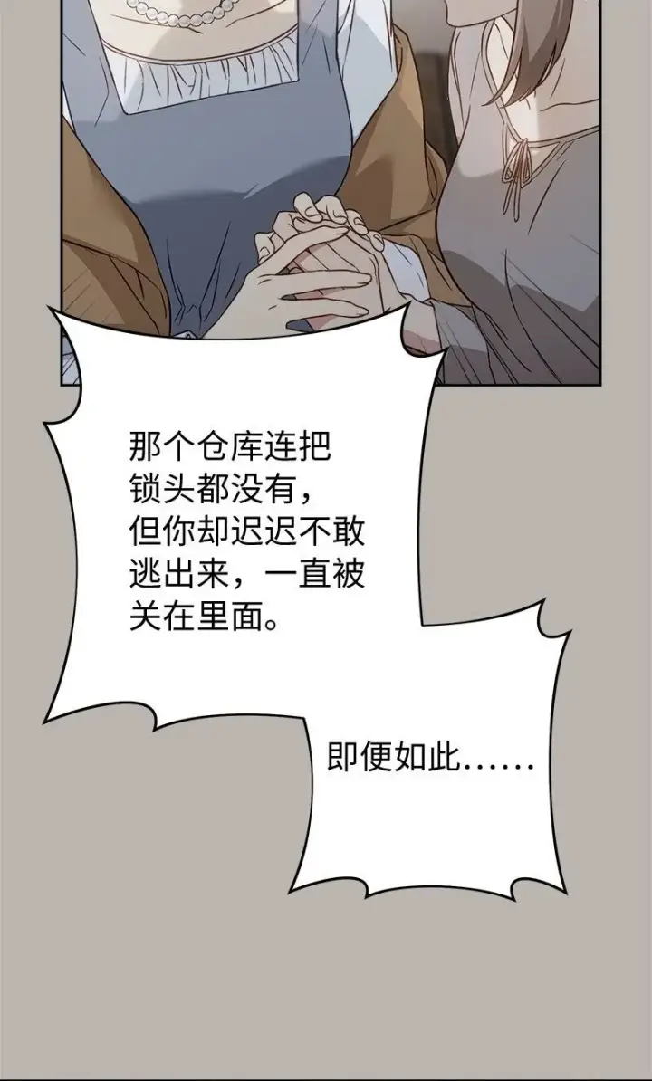漫画《错把结婚当交易，却意外的甜蜜？》116 决不饶恕第26张图