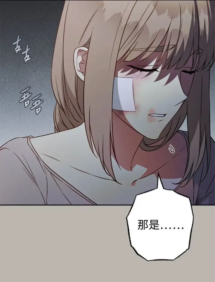 漫画《错把结婚当交易，却意外的甜蜜？》116 决不饶恕第27张图