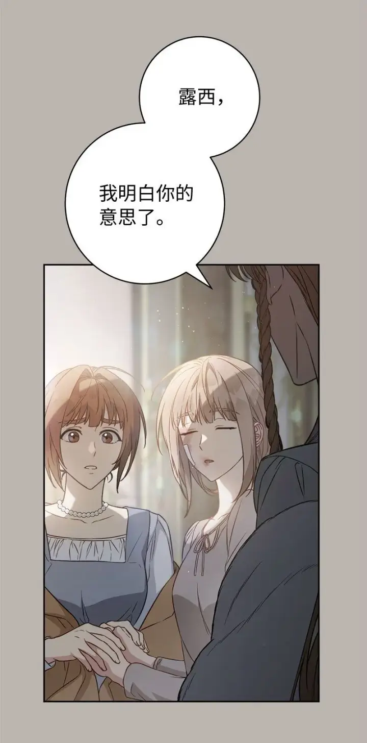 漫画《错把结婚当交易，却意外的甜蜜？》116 决不饶恕第28张图