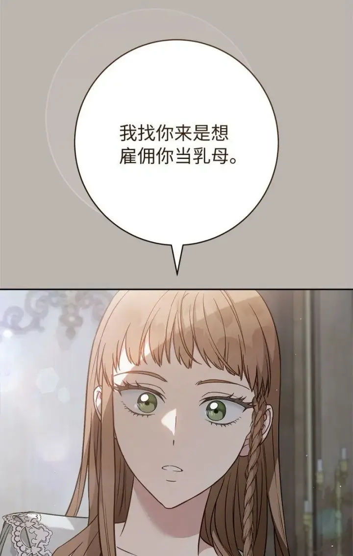 漫画《错把结婚当交易，却意外的甜蜜？》116 决不饶恕第29张图