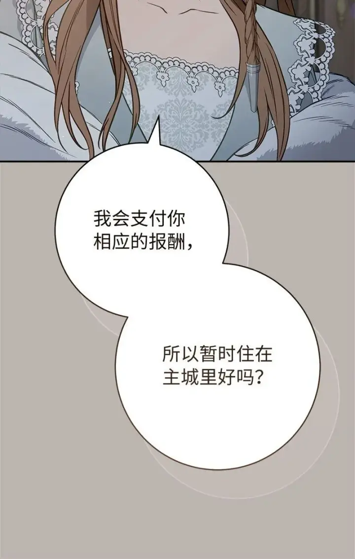 漫画《错把结婚当交易，却意外的甜蜜？》116 决不饶恕第30张图