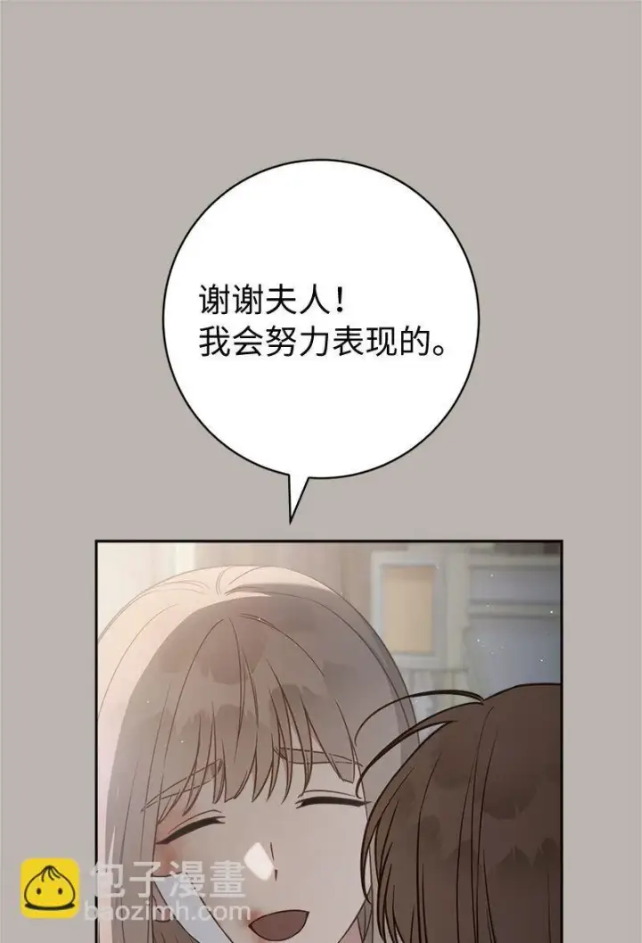 漫画《错把结婚当交易，却意外的甜蜜？》116 决不饶恕第31张图