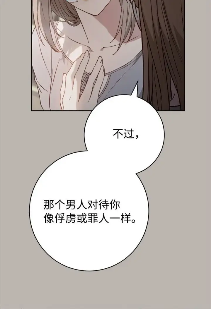 漫画《错把结婚当交易，却意外的甜蜜？》116 决不饶恕第32张图