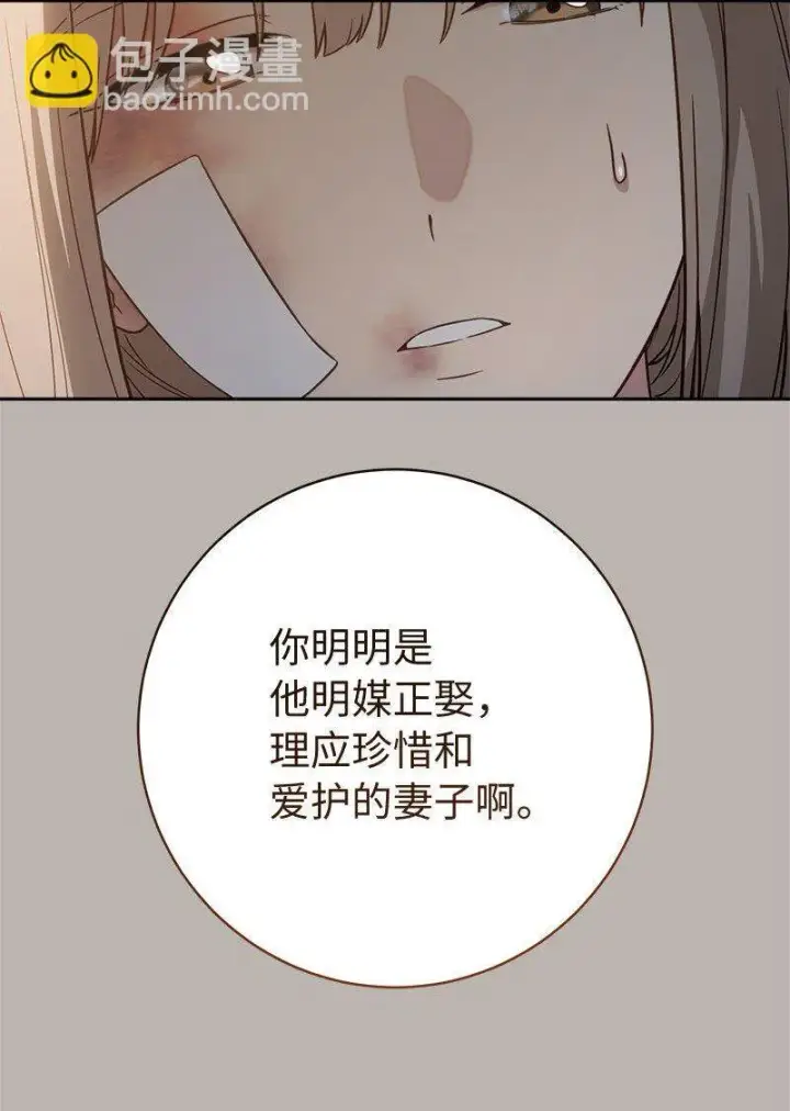 漫画《错把结婚当交易，却意外的甜蜜？》116 决不饶恕第33张图