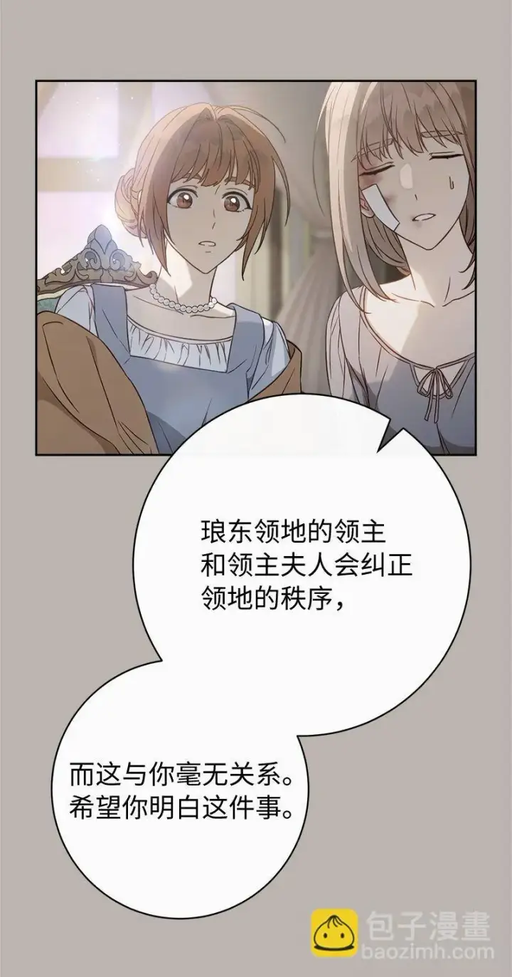 漫画《错把结婚当交易，却意外的甜蜜？》116 决不饶恕第34张图