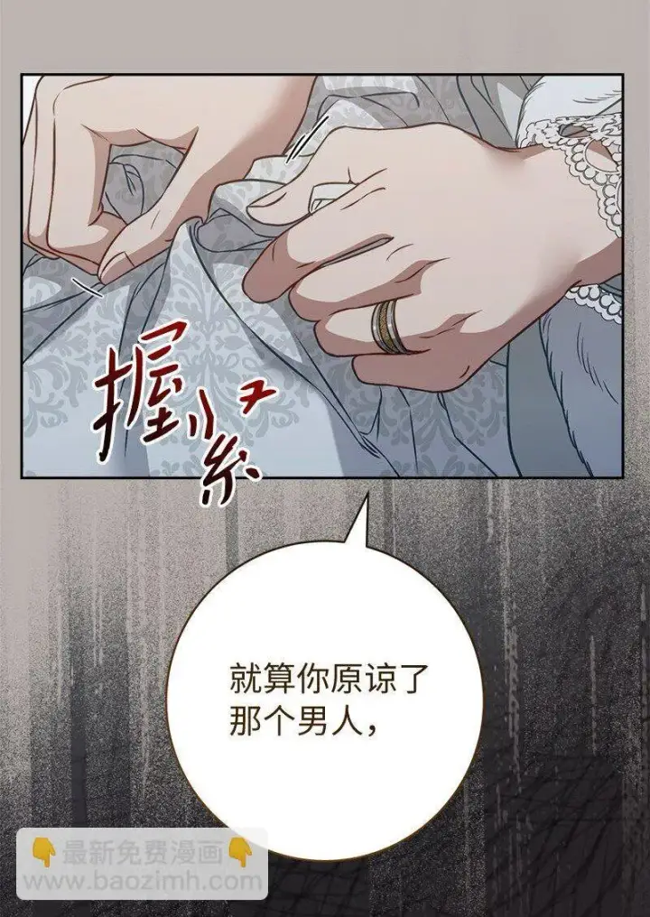 漫画《错把结婚当交易，却意外的甜蜜？》116 决不饶恕第35张图