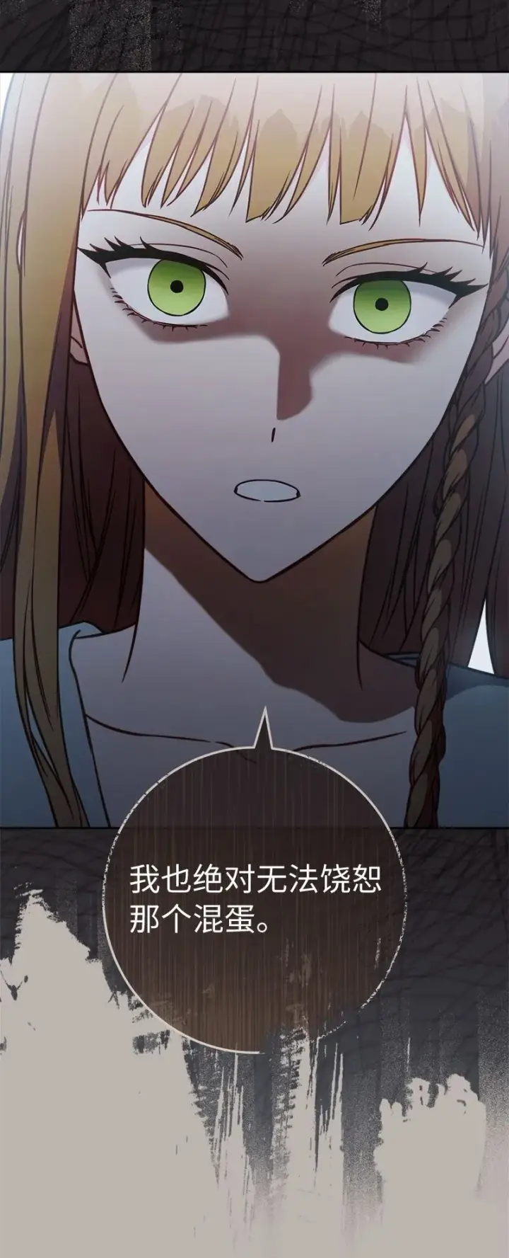 漫画《错把结婚当交易，却意外的甜蜜？》116 决不饶恕第36张图