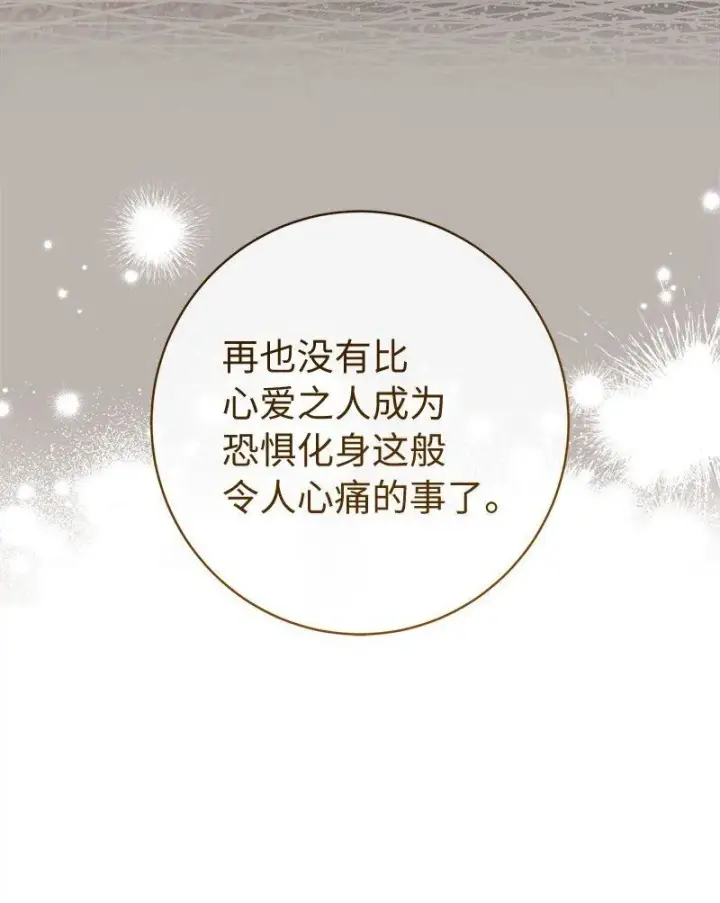 漫画《错把结婚当交易，却意外的甜蜜？》116 决不饶恕第39张图