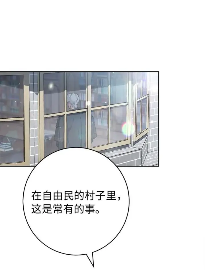 漫画《错把结婚当交易，却意外的甜蜜？》116 决不饶恕第40张图