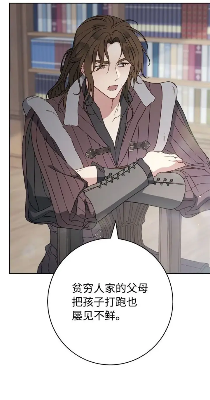 漫画《错把结婚当交易，却意外的甜蜜？》116 决不饶恕第41张图