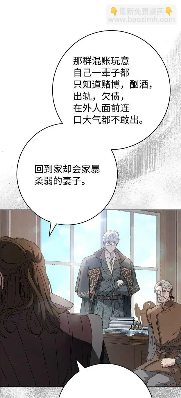 漫画《错把结婚当交易，却意外的甜蜜？》116 决不饶恕第42张图