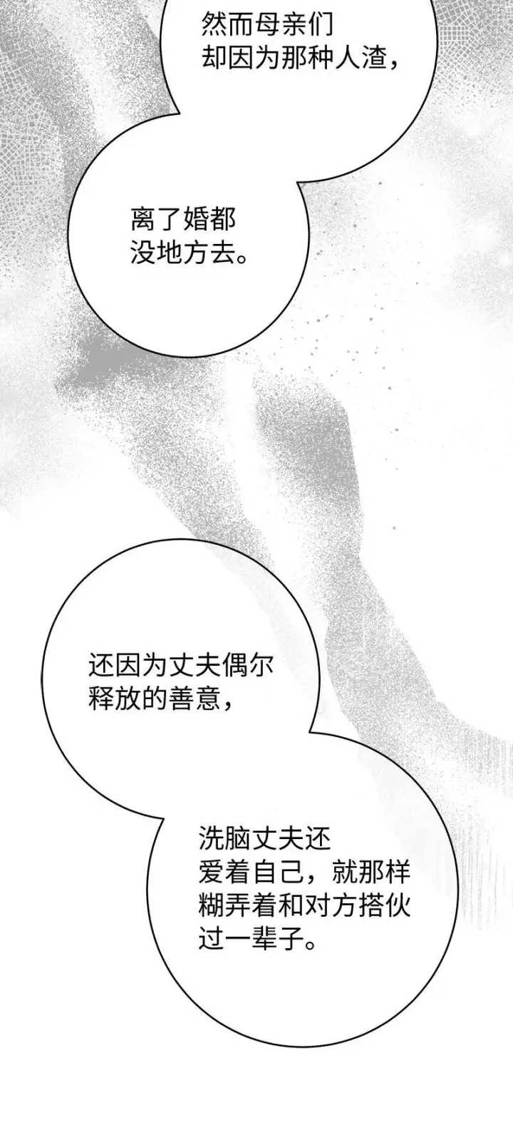漫画《错把结婚当交易，却意外的甜蜜？》116 决不饶恕第43张图