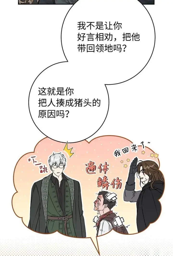 漫画《错把结婚当交易，却意外的甜蜜？》116 决不饶恕第45张图