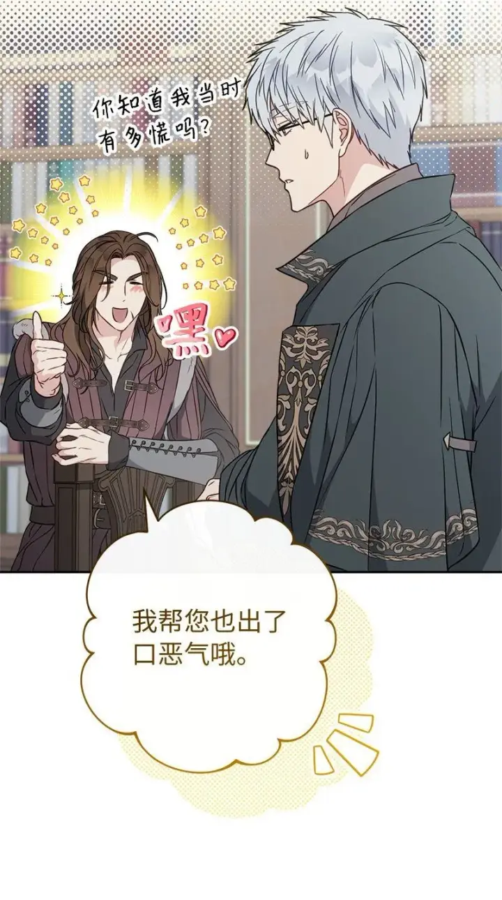 漫画《错把结婚当交易，却意外的甜蜜？》116 决不饶恕第46张图